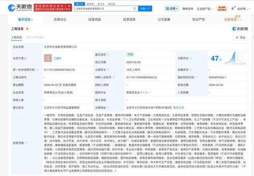 京東布局新業(yè)務(wù)，成立京東金航貿(mào)易公司，注冊(cè)資本10萬元專注計(jì)算機(jī)軟硬件及輔助設(shè)備